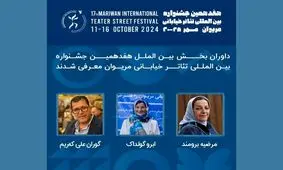 مرضیه برومند و هنرمندان خارجی، داور یک رویداد تئاتری

