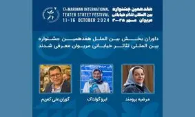 مرضیه برومند و هنرمندان خارجی، داور یک رویداد تئاتری

