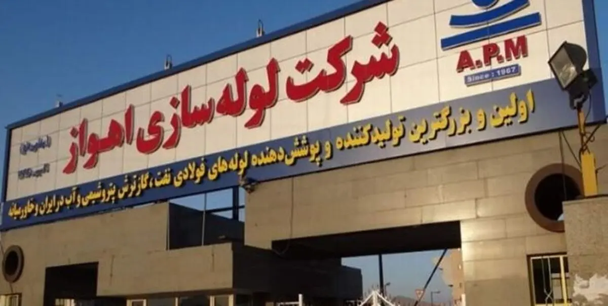 مراسم رونمایی از طرح جدید بیمه‌ی کارکنان در شرکت لوله سازی اهواز برگزار شد/ ویدئو 