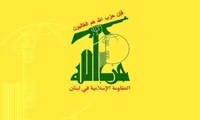 حزب الله: حمله به اسرائیل تا زمان توقف حملات این رژیم به لبنان ادامه خواهد یافت

