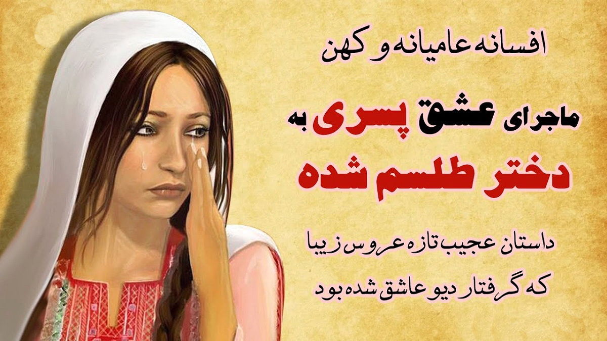 داستان جمیل و جمیله 3