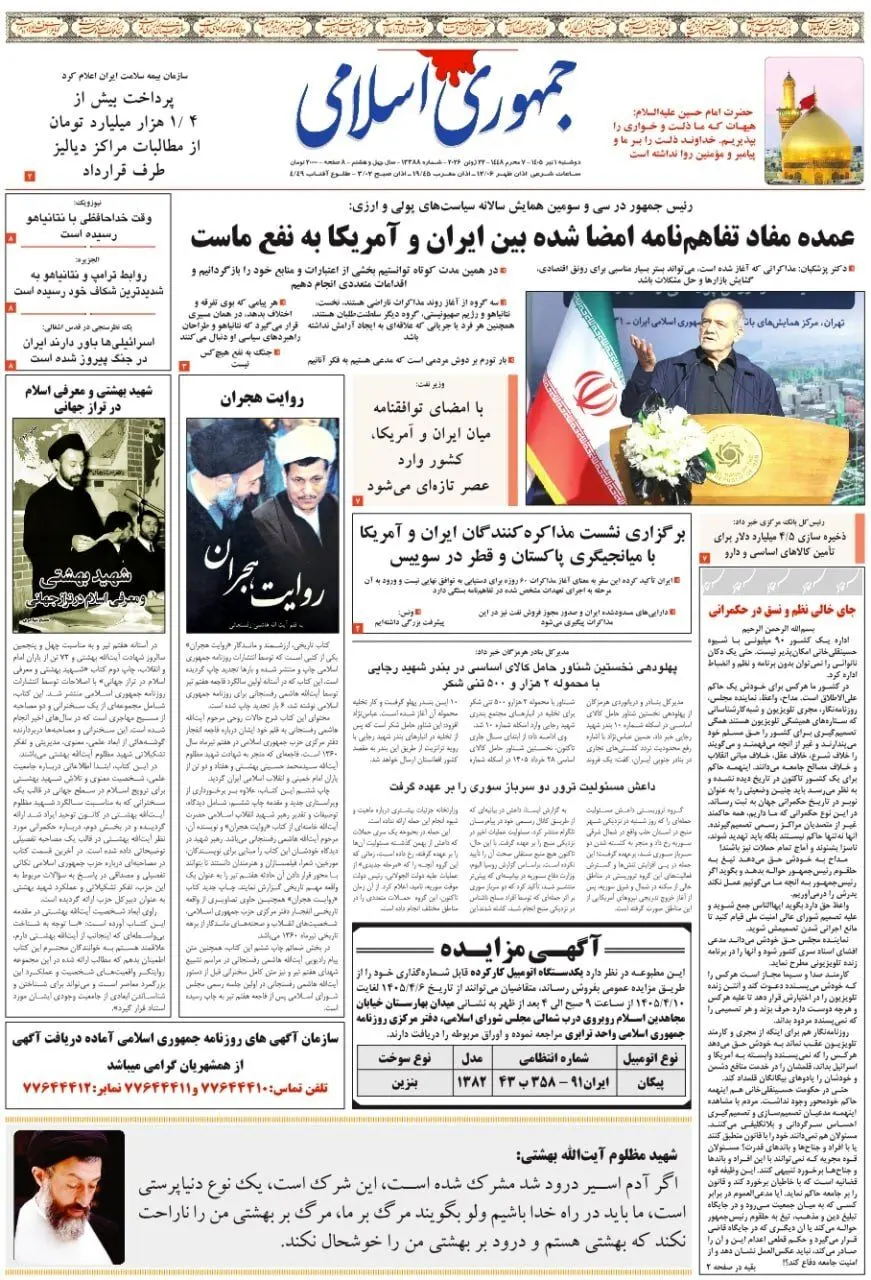 جمهوری اسلامی