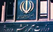 بیانیه وزارت آموزش و پرورش در پی شهادت رهبر انقلاب