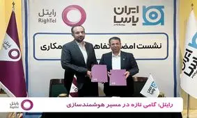 رایتل؛ گامی تازه در مسیر هوشمندسازی 

