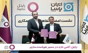 رایتل؛ گامی تازه در مسیر هوشمندسازی 

