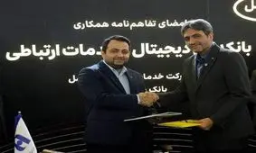 تفاهم‌نامه راهبردی بانک صادرات ایران و ایرانسل در نمایشگاه الکامپ ۲۸ امضا شد