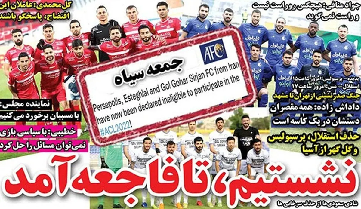 صفحه نخست روزنامه های شنبه ۱۸ دی‌ماه ۱۴۰۰