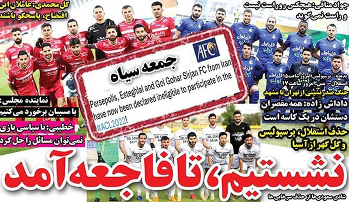 صفحه نخست روزنامه های شنبه ۱۸ دیماه ۱۴۰۰