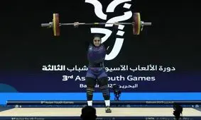 بازی‌های آسیایی بحرین؛ اولین مدال دختران وزنه‌برداری ایران/ صدیقی برنزی شد

