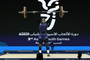 بازی‌های آسیایی بحرین؛ اولین مدال دختران وزنه‌برداری ایران/ صدیقی برنزی شد

