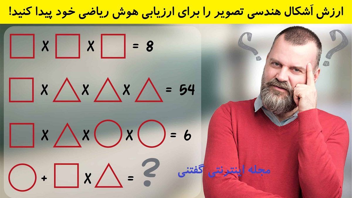 تست هوش ریاضی ارزش اَشکال هندسی