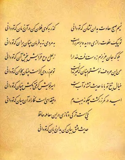 فال حافظ