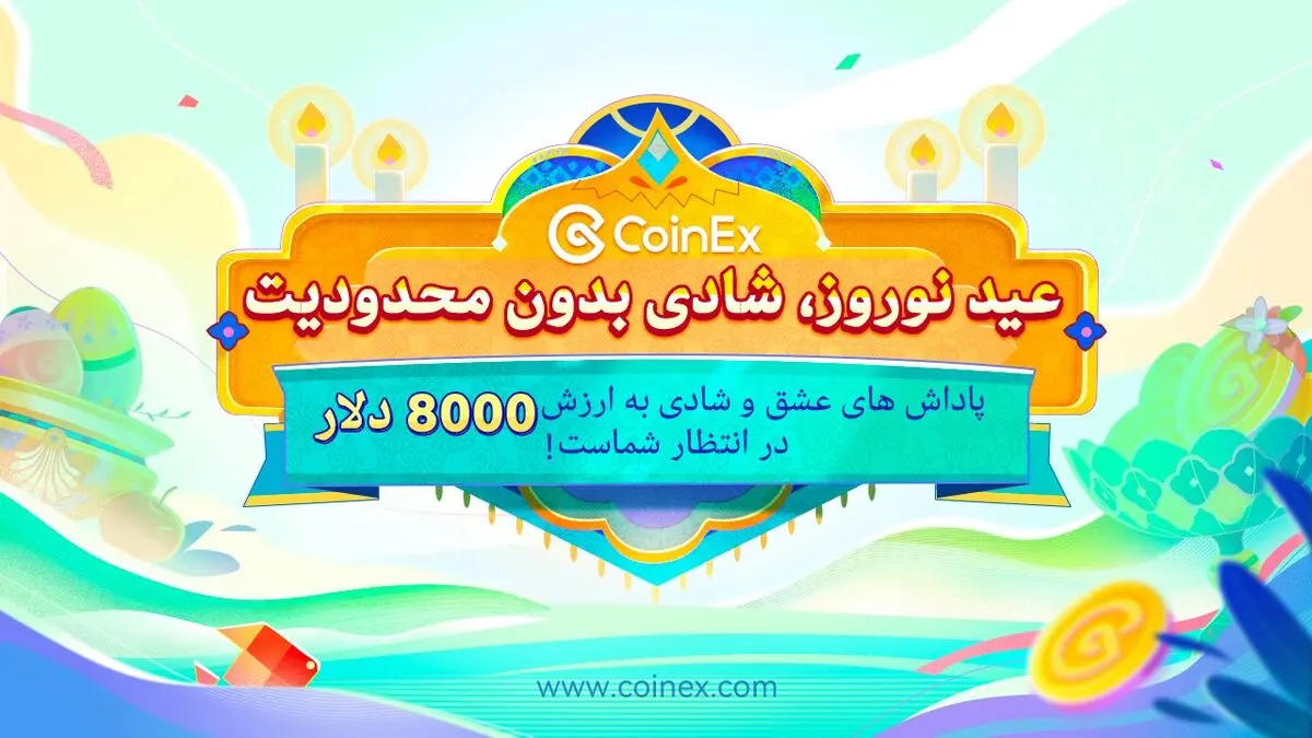 نوروز امسال، شادی بدون حد و مرز با کوینکس