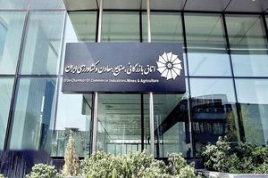 رقابت برای ریاست مهمترین کمیسیون اتاق بازرگانی ایران