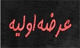 جزئیات عرضه اولیه امروز در بورس

