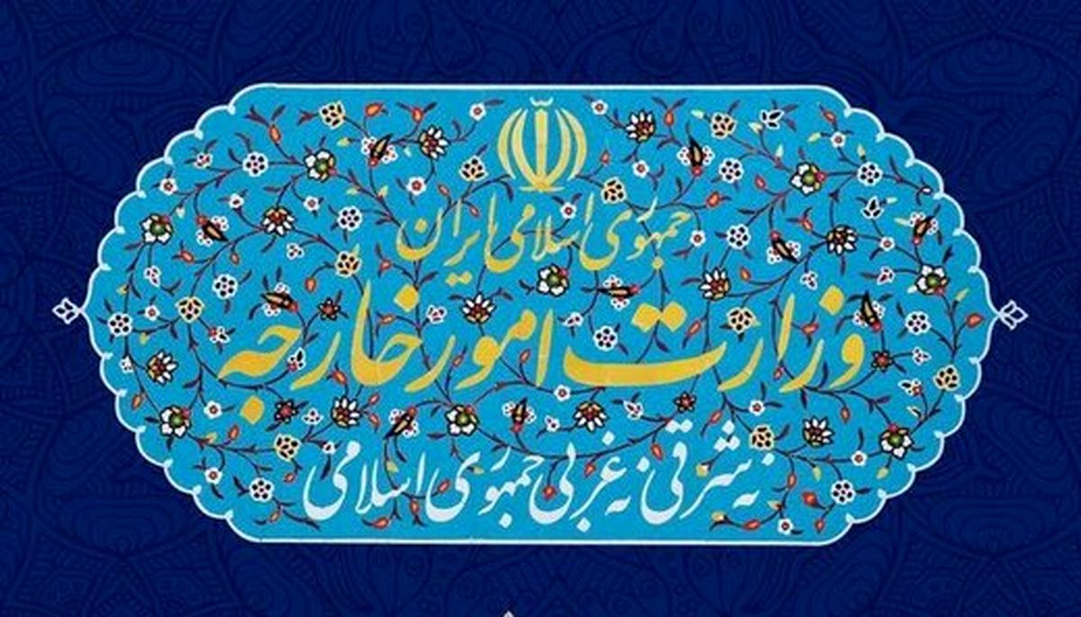 بیانیه وزارت خارجه در واکنش به رأی دیوان بینالمللی دادگستری