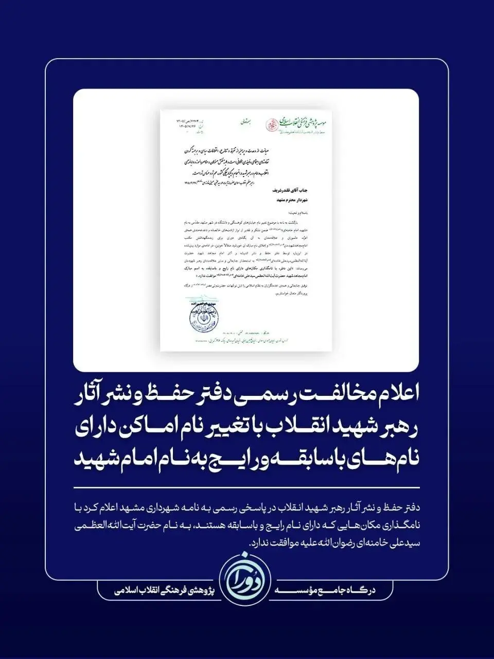 دفتر رهبری