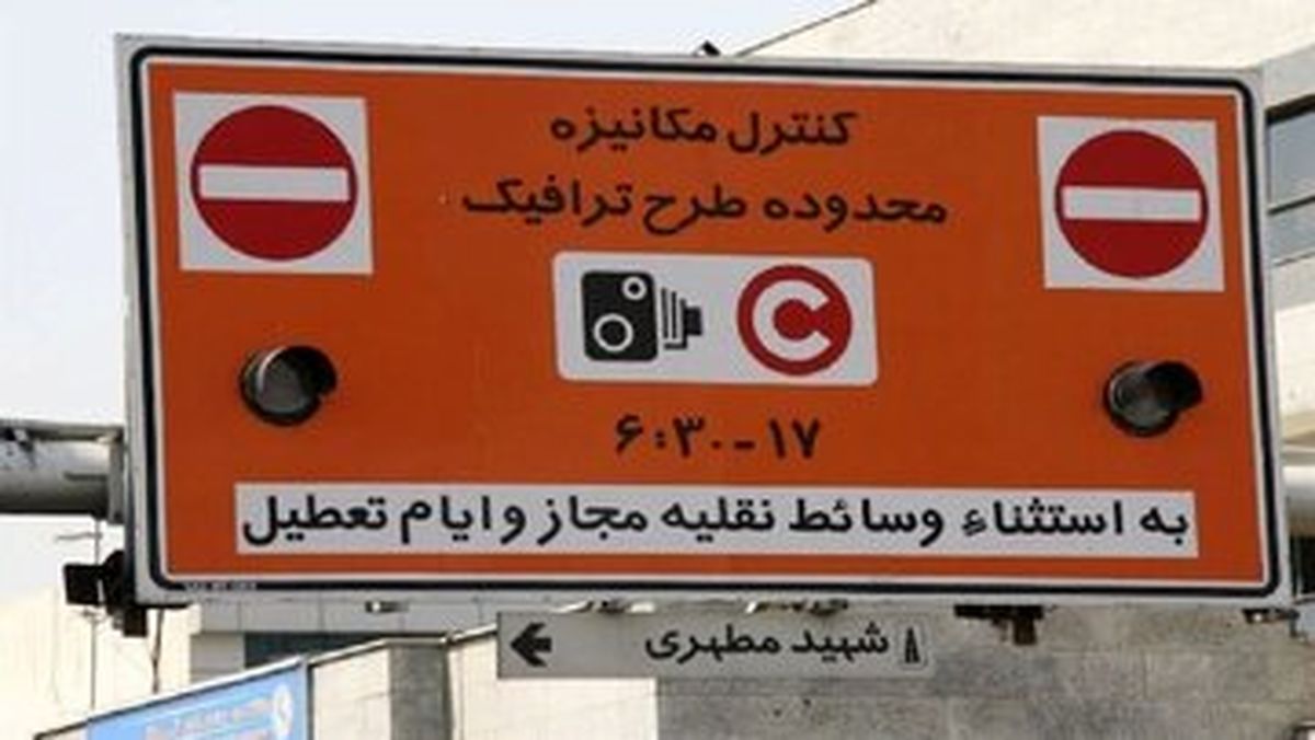 کدام معابر پایتخت جزو محدوده های طرح ترافیک هستند؟/ اینفوگرافیک