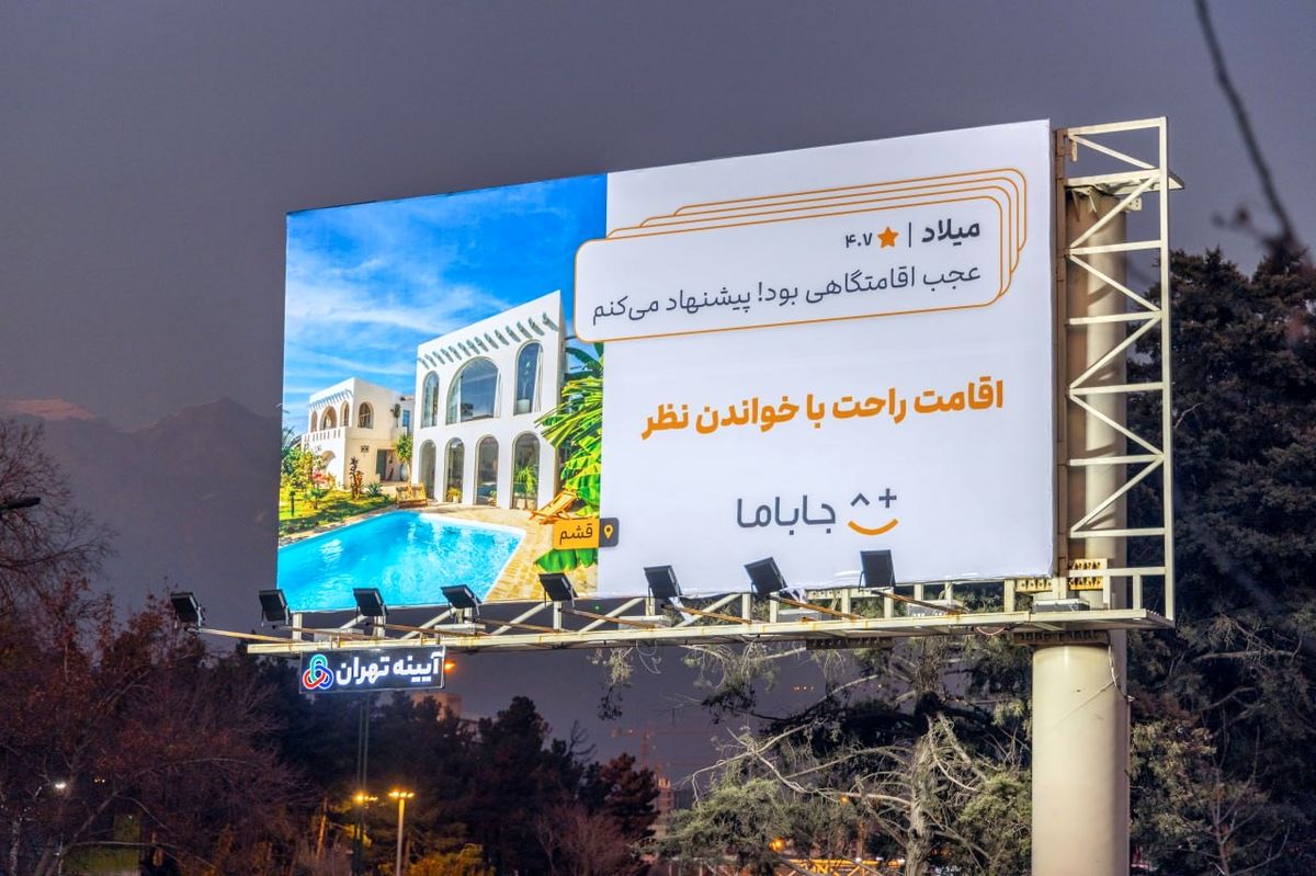 600 هزار نظر بیطرفانه مردمی برای رزرو بدون دردسر اقامتگاه در جاباما