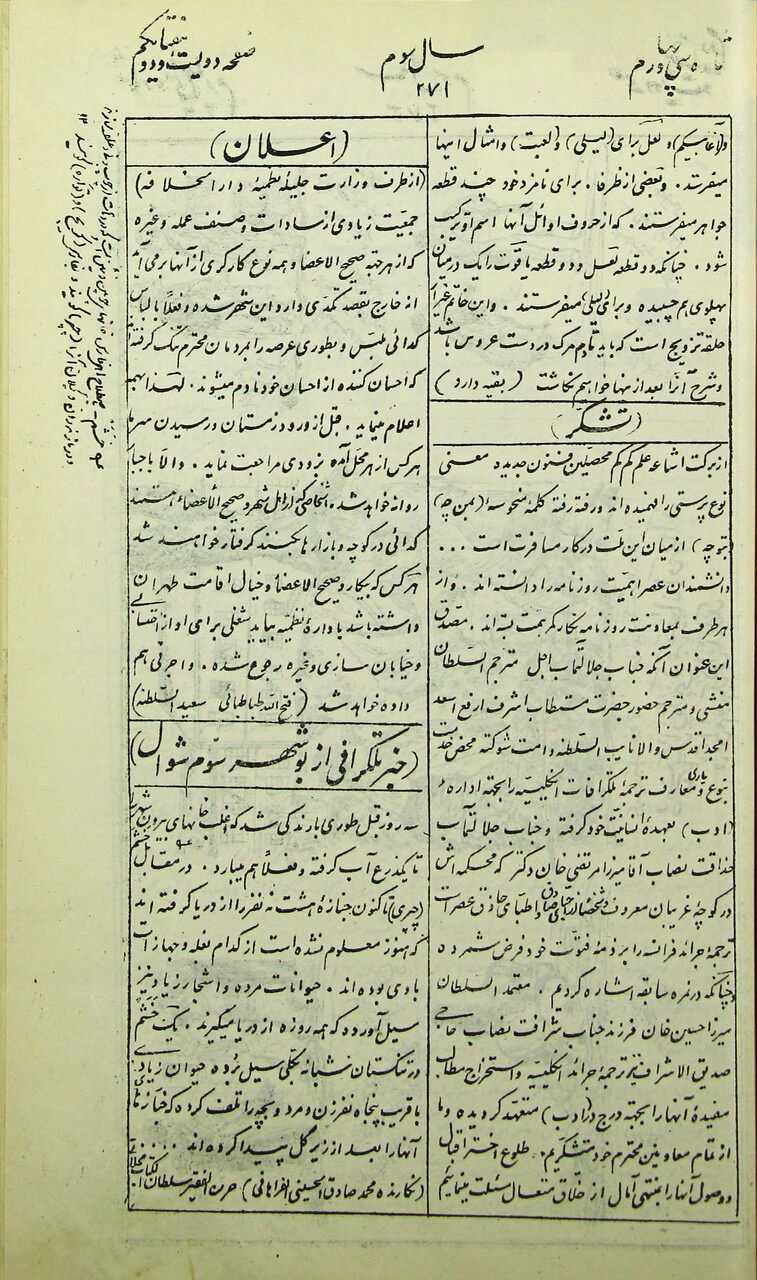 این روزنامه در دوره مظفرالدین‌شاه منتشر می‌شد