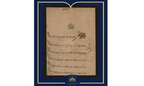 نخستین پادشاهی که از «ایران» برای سجع مهر استفاده کرد
