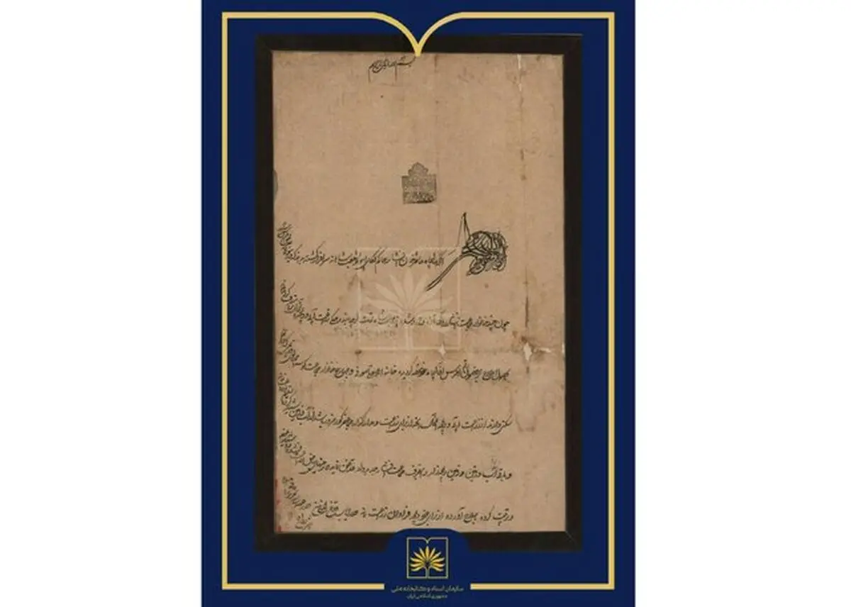 نخستین پادشاهی که از «ایران» برای سجع مهر استفاده کرد
