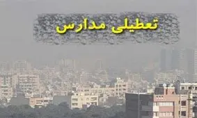 مدارس مقطع ابتدایی البرز تعطیل شد

