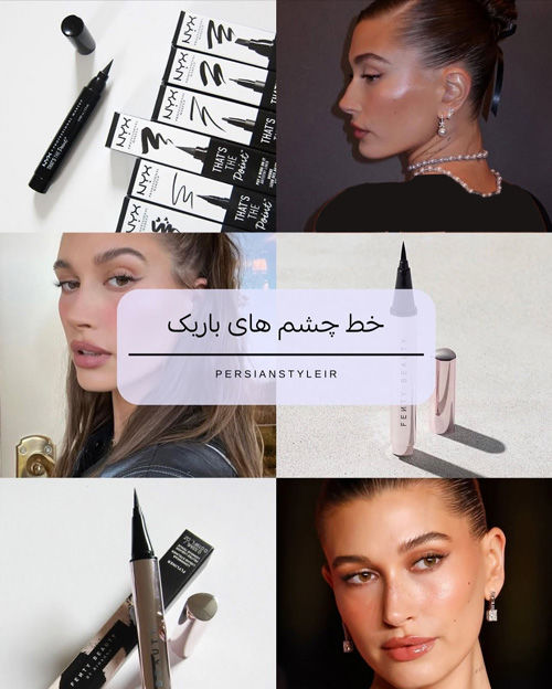 میکاپ پاییزی به سبک هیلی بیبر