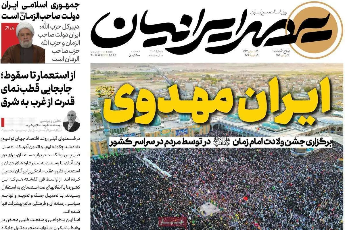 صفحه نخست روزنامه‌ها - پنجشنبه ۱۶ بهمن