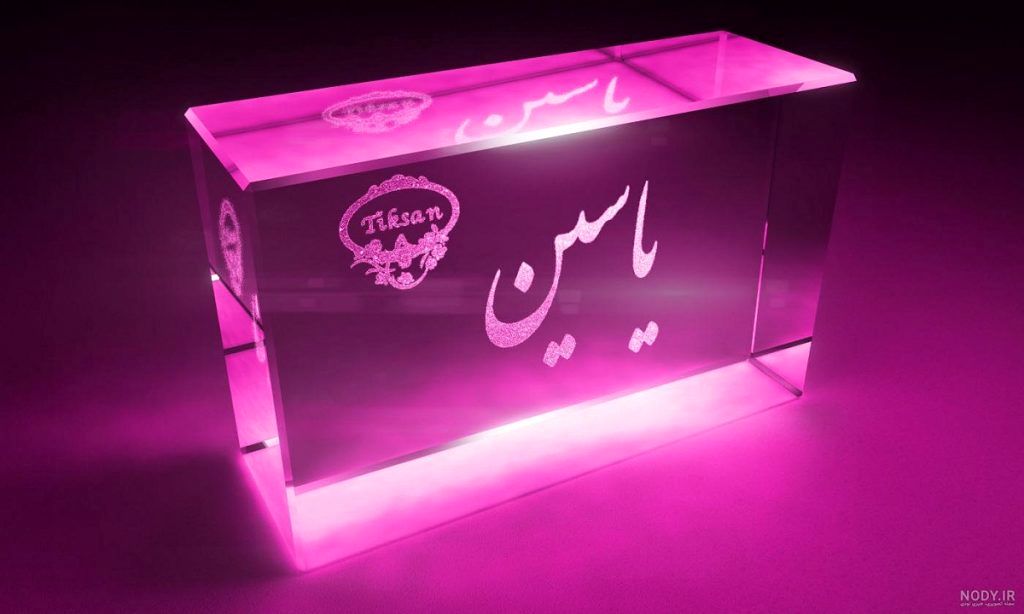پاسخ چیستان اسم پسر و گل