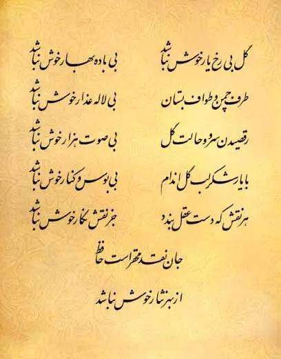 فال حافظ
