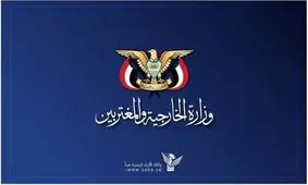وزارت خارجه یمن: دیدار سه‌جانبه ترامپ، نتانیاهو و وزیر دفاع سعودی فاش‌کننده اتحاد جنایتکاران است