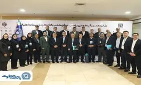 25 رییس ‌شعبه بانک تجارت در زمره برترین‌ها