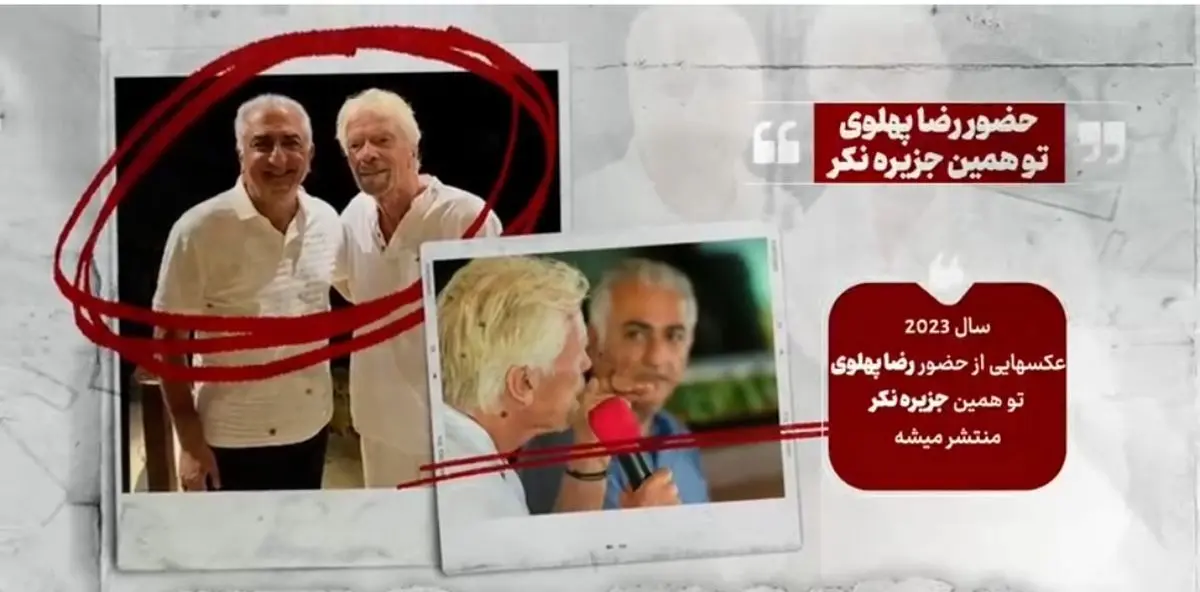 رضا پهلوی در جزیره پدوفیلی‌ها