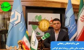 معاون مالی بانکی رویداد ایران اسکوکوآکس 2022 از ارایه راهکارهای تسهیل روابط تجاری کشورها در این رویداد خبر داد