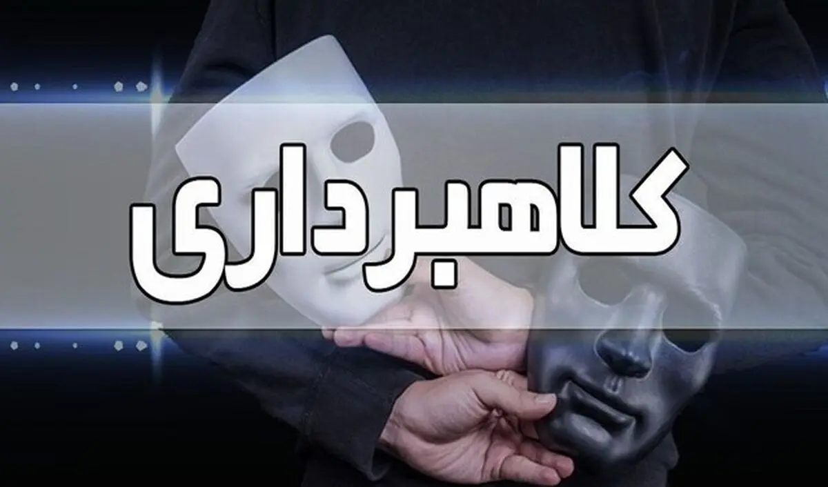 کلاهبرداری با ترفند واریز سود سهام عدالت

