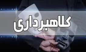 کلاهبرداری با ترفند واریز سود سهام عدالت

