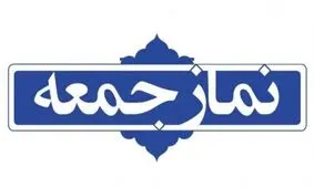 آزادی نمایندگان تشکل‌های دانشجویی در بیان نظر خود، پیش از خطبه‌های نمازجمعه