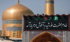 حرم امام رضا(ع) در ایام مراسم تشییع رهبر شهید تعطیل نمی‌شود


