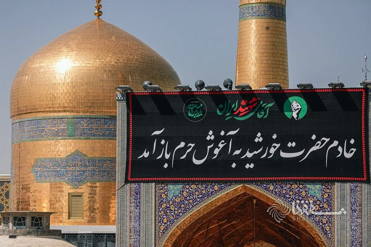 حرم امام رضا(ع) در ایام مراسم تشییع رهبر شهید تعطیل نمی‌شود

