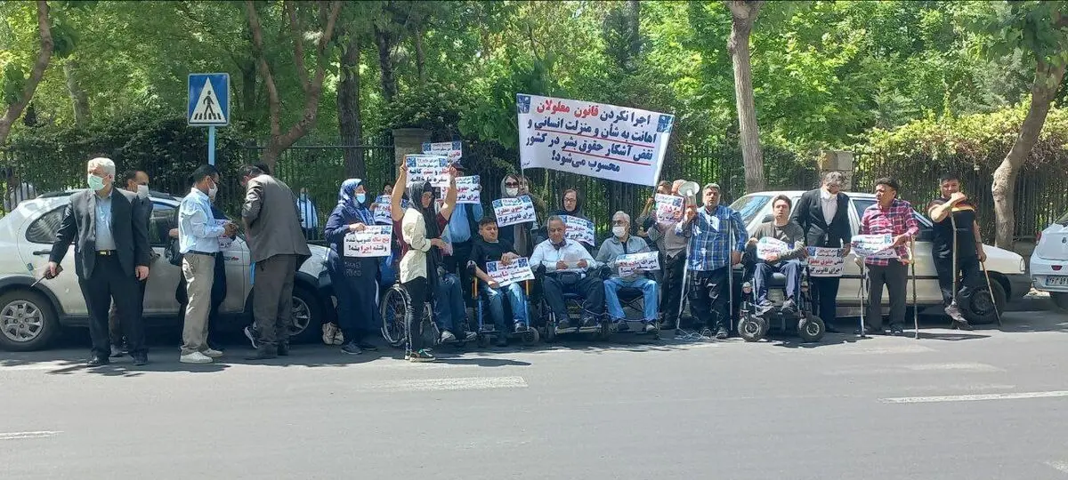 تجمع معلولان مقابل سازمان بهزیستی کشور