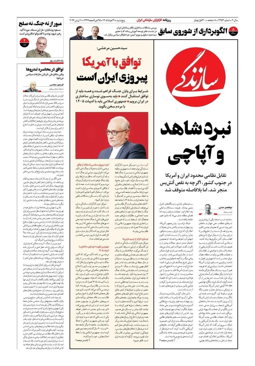 سازندگی