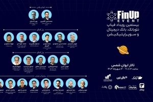بیستمین رویداد فیناپ: تحول در فناوری‌های مالی با تمرکز بر نوآوری‌های موبایل‌محور