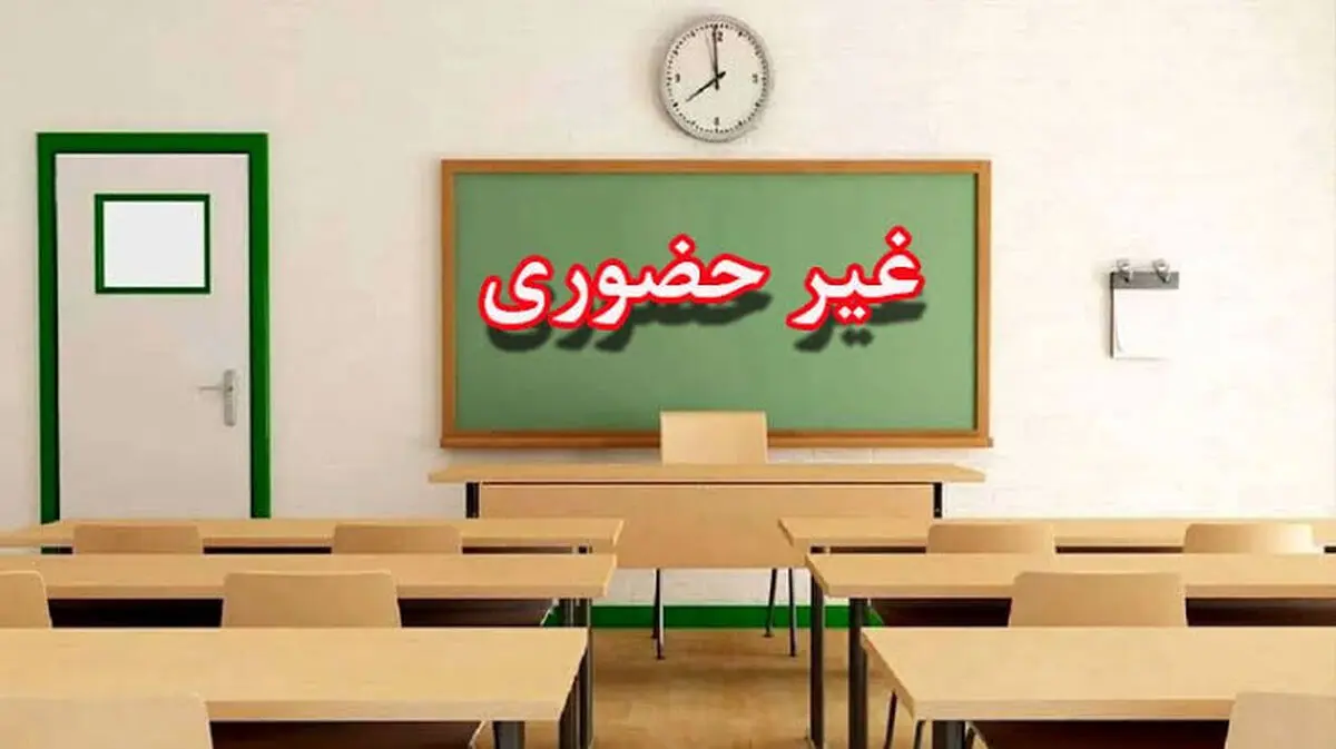 خبر تعطیلی 2 ماهه مدارس هرمزگان تکذیب شد 
