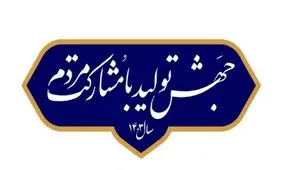 از همین الان معلوم است که دولت برای تحقق شعار1403 کاری نمی کند