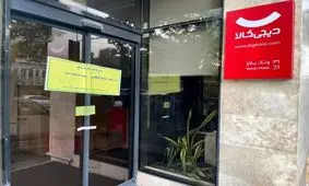 ادامه پلمب دفاتر دیجی‌کالا پس از یک هفته