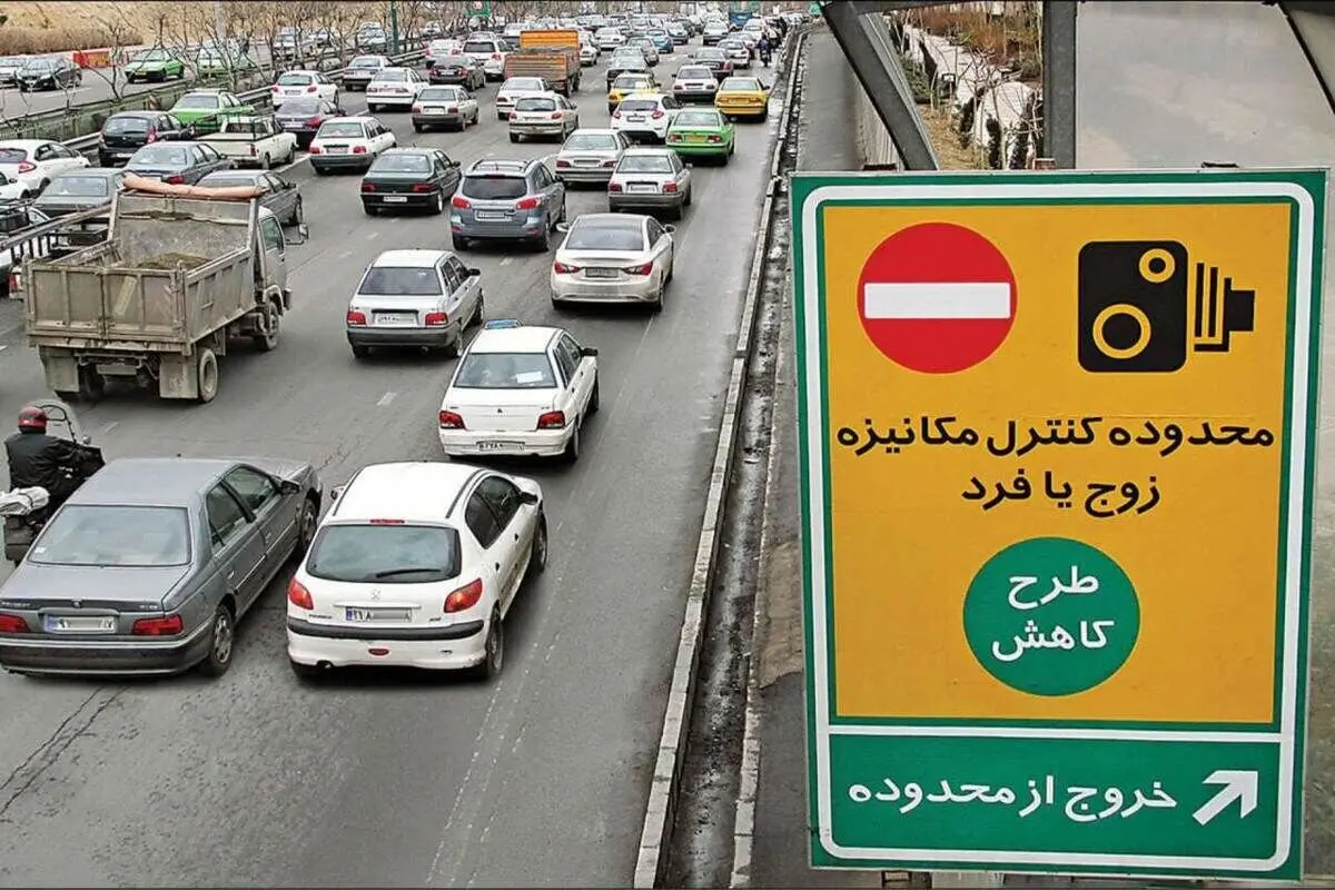 اجرای طرح زوج و فرد تهران از درب منزل تا آخر هفته / ممنوعیت تردد وسایل نقلیه سنگین حتی "شب‌ها"
