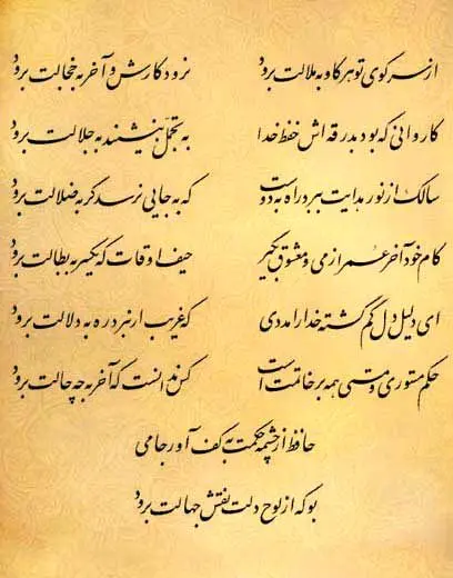 فال حافظ