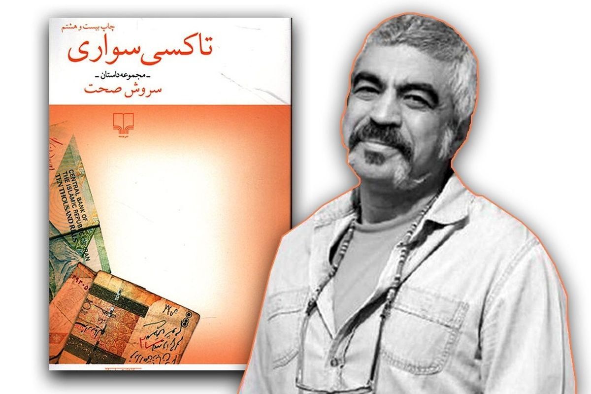 سروش صحت و پدیده سلبریتیِ کتاب؛ وقتی «خواندن» به نمایش بدل میشود