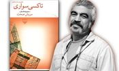 سروش صحت و پدیده سلبریتیِ کتاب؛ وقتی «خواندن» به نمایش بدل می‌شود 
